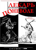 на сцене Смоленского драмтеатра - спектакль "Лекарь поневоле" - фото - 1