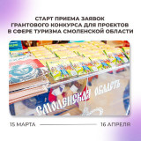 идет приём заявок на участие в новом грантовом конкурсе для проектов в сфере туризма - фото - 1