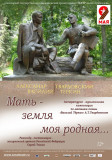 на сцене Смоленского драмтеатра покажут литературно-музыкальную композицию по мотивам поэмы "Василий Теркин" - фото - 1