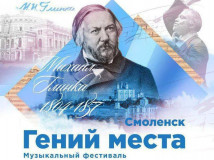 фестиваль "Гений места" в Смоленске - фото - 1