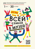 в Смоленском музее-заповеднике стартовала акция "Всей семьёй в музей!" - фото - 1