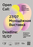 open CALL для молодых художников Смоленска и Смоленской области - фото - 1