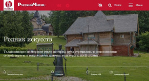 в журнале "Русский мир.ru" опубликована статья об историко-архитектурном комплексе "Теремок" - фото - 2