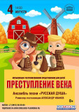 в областной филармонии расследуют "Преступление века" - фото - 1