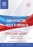 в областной филармонии состоится концерт, посвященный Дню государственного флага Российской Федерации - фото - 1