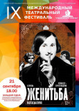 продолжаем знакомить вас с афишей IX Международного театрального фестиваля "Смоленский ковчег" - фото - 1