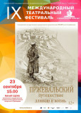 продолжаем знакомить  вас с афишей IX Международного театрального фестиваля "Смоленский ковчег" - фото - 1