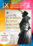 продолжаем знакомить вас с афишей IX Международного театрального фестиваля "Смоленский ковчег" - фото - 1