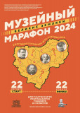 в Смоленске стартует "Музейный марафон-2024" - фото - 1