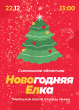 новогодняя Елка - фото - 1