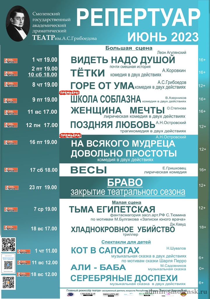 Драмтеатр смоленск афиша на апрель 2024. Драмтеатр Смоленск афиша. Драмтеатр Смоленск афиша март. Драмтеатр Смоленск Собачье сердце.