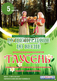 путешествие по Весне - фото - 1