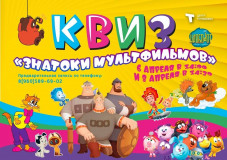 вниманию любителей и знатоков мультфильмов - фото - 1
