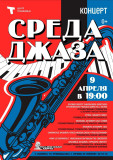 сегодня в КВЦ им.Тенишевых - "Среда джаза" - фото - 1