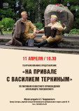 на привале с Василием Теркиным - фото - 1