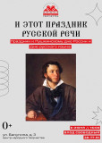 центр народного творчества приглашает на праздник, посвящённый Пушкинскому дню России и Дню русского языка - фото - 1