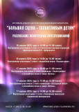 большая сцена - талантливым детям - фото - 4