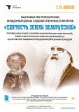 святость Земли Белорусской - фото - 1