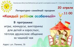 каждый ребенок особенный - фото - 1