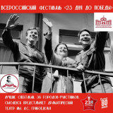 смоленский драмтеатр прошел конкурсный отбор и представит город-герой Смоленск во II Всероссийском театральном фестивале "23 дня до Победы" - фото - 1
