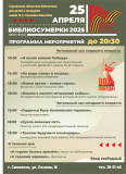 готовимся к "Библионочи-2025" - фото - 4