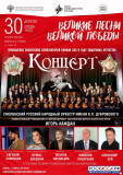 великие песни Великой Победы - фото - 1