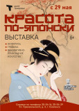 а вы знаете, как выглядит красота по-японски - фото - 1