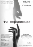 уникальная премьера в Смоленске! Спектакль об участниках специальной военной операции "Ты справишься" - фото - 1