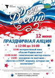 в День России КВЦ им.Тенишевых устраивает праздничную акцию - фото - 1