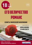 в стенах областной филармонии прозвучит Его Величество Романс - фото - 1