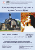 в Храме Святого Духа прозвучат шедевры мировой классики - фото - 1