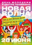 проведем День молодежи культурно - фото - 1
