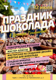 вниманию любителей шоколада - фото - 1
