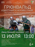 актёры исторического театра "Порубежье" представят новую программу "Грюнвальд - известный и неизвестный" - фото - 1