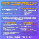 вниманию абитуриентов! Откройте для себя мир театрализованных представлений и праздников - фото - 1
