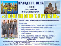 возвращение к истокам - Добро пожаловать на праздник села Высокое Новодугинского округа - фото - 1