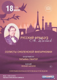 сегодня в Смоленской филармонии состоится концертная программа "Русский француз Александр Дюбюк" - фото - 1