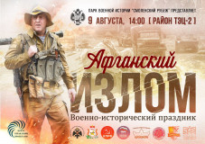 "афганский излом" в парке "Смоленский Рубеж" - фото - 1
