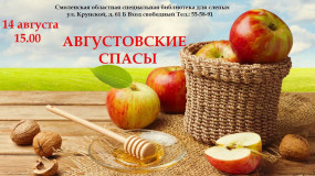 праздник даров лета "Августовские Спасы" пройдет в Смоленске - фото - 1
