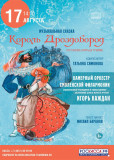 "король Дроздобород" на сцене Смоленской филармонии - фото - 1