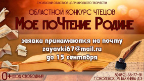 внимание! Открыт прием заявок на участие в конкурсе "Мое поЧтение Родине" - фото - 1