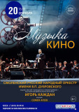 на сцене Смоленской филармонии прозвучит "Музыка кино" - фото - 1