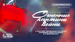 присоединяйтесь к акции "Огненные картины войны" - фото - 1