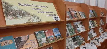 на базе областной библиотеки им.А.Т.Твардовского прошла IX научно-практическая конференция с международным участием "Усадьбы Смоленщины, соседних и приграничных территорий как центры хозяйственной и культурной жизни" - фото - 8