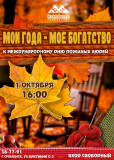мои года - мое богатство - фото - 7