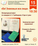областная библиотека для детей и молодежи им.И.С.Соколова-Микитова приглашает всех присоединиться к литературному квесту "Ба! Знакомые все лица!" - фото - 1