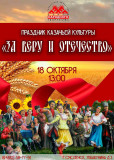 в Смоленске пройдет праздник казачьей культуры "За веру и Отечество!" - фото - 1