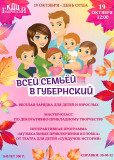 в День отца отправляемся всей семьей в "Губернский" - фото - 1