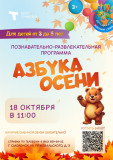 азбука осени - фото - 1