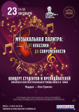 "музыкальная палитра: от классики до современности" - фото - 1